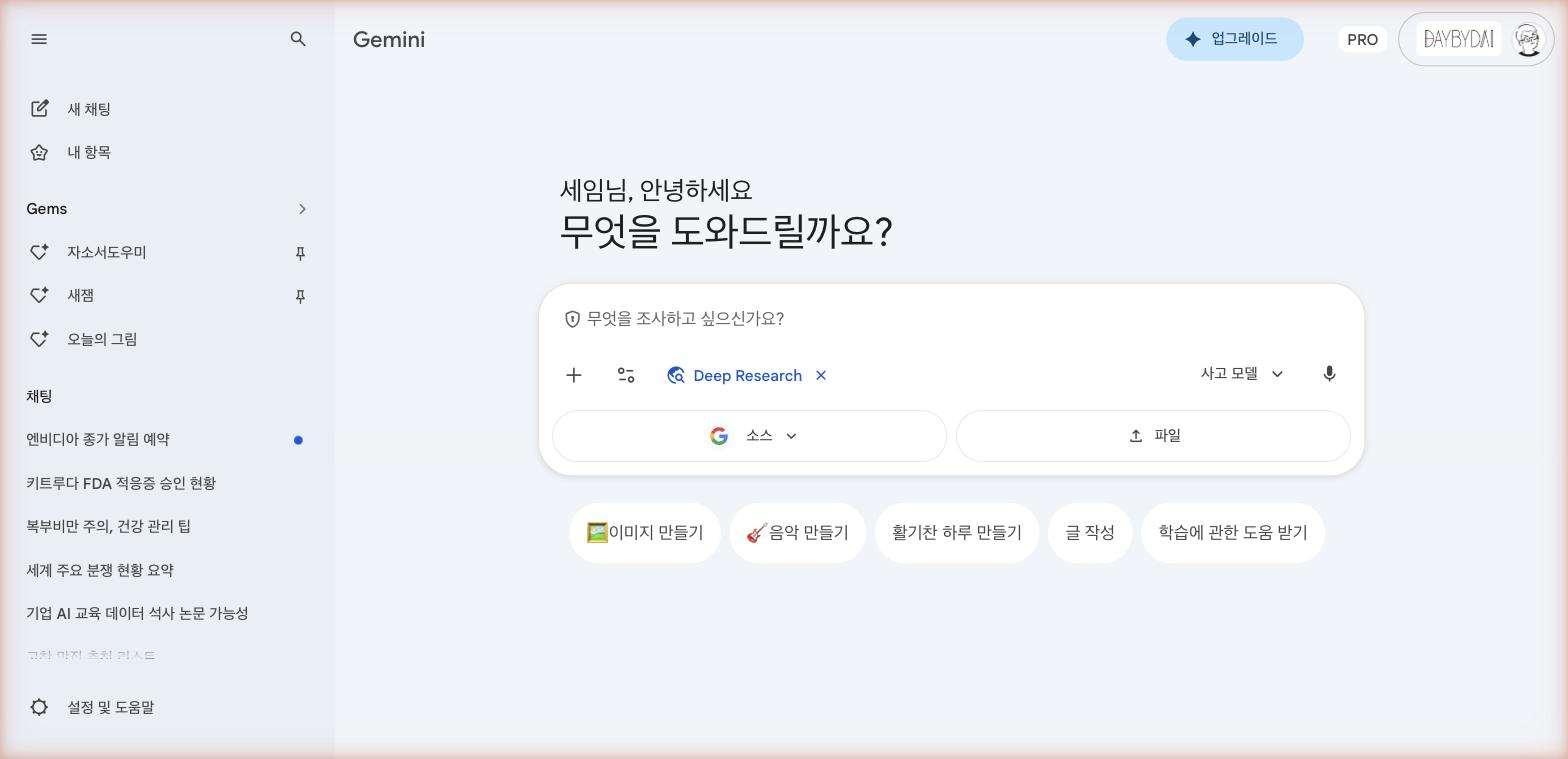 Deep Research 모드