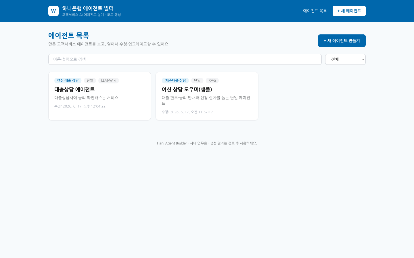 금융 AI 에이전트 빌더