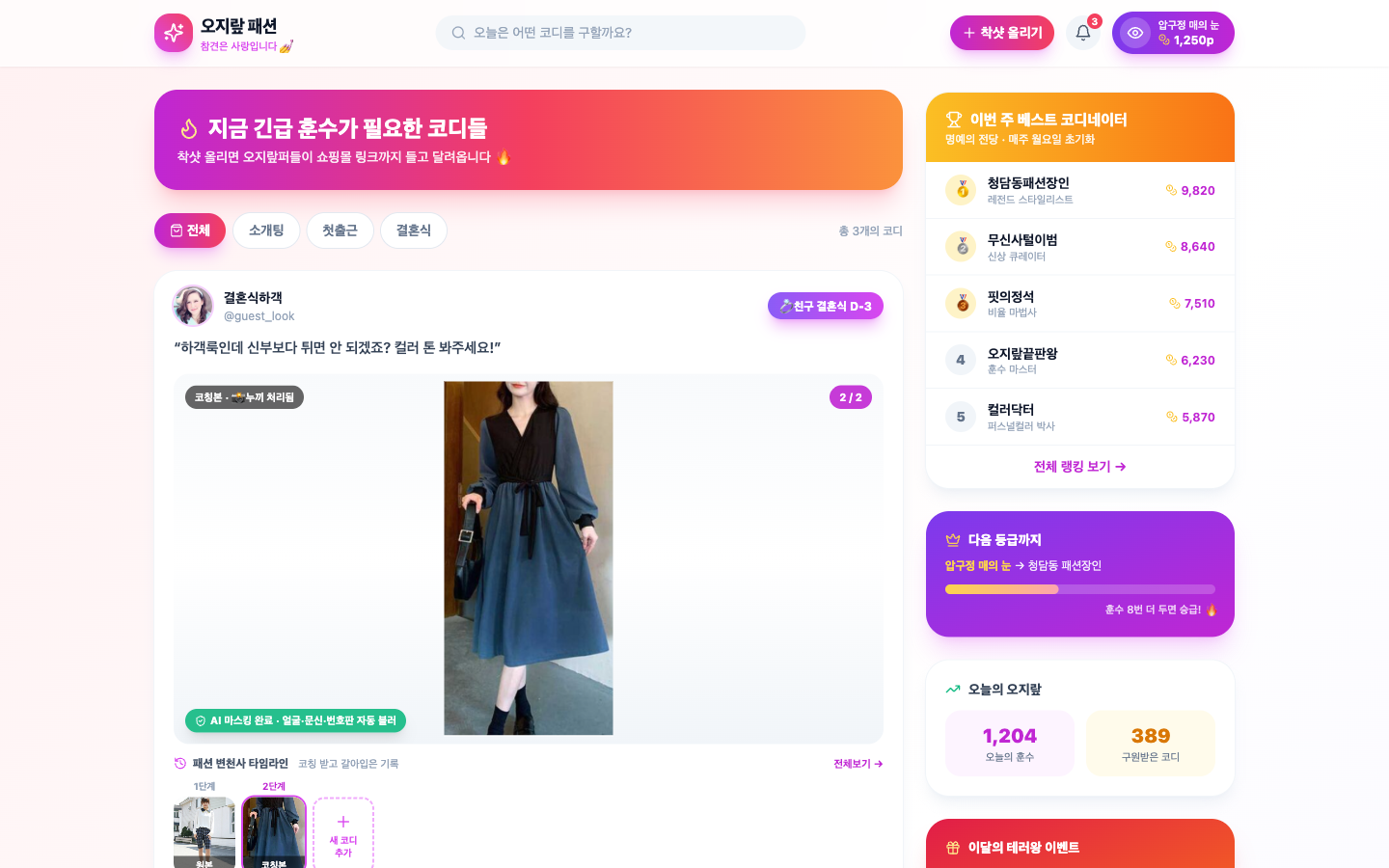 오지랖 패션