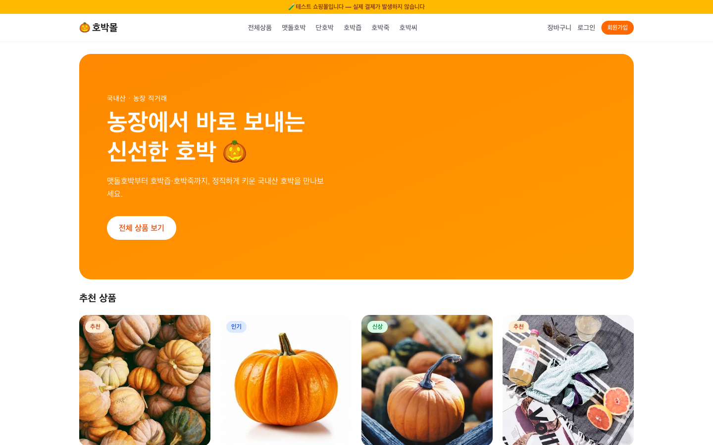 호박몰