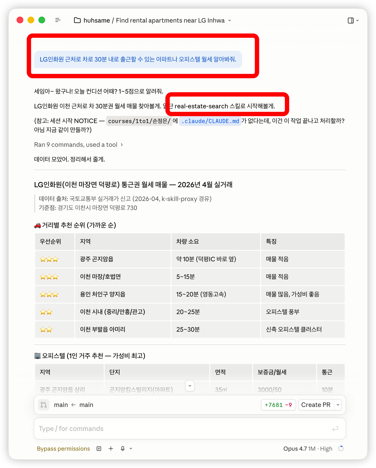 실거래가 자동 수집